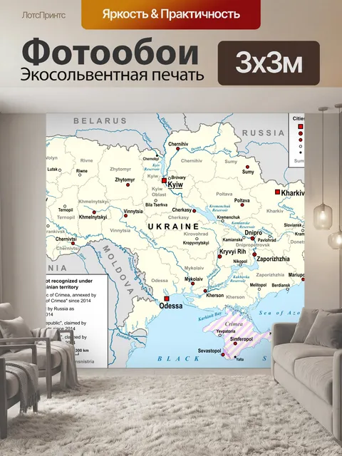 Фотообои Карта Украины