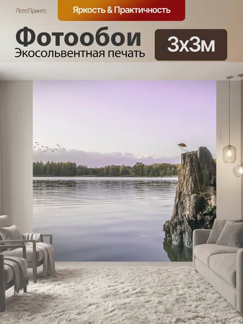 Фотообои Озеро