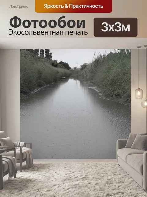 Фотообои Река
