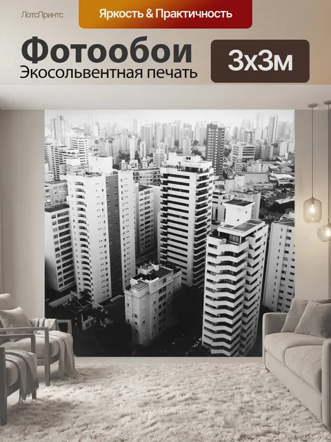 Фотообои Здания