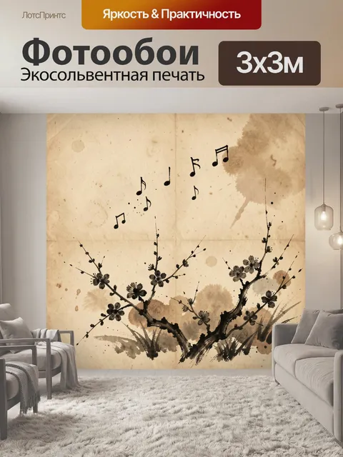 Фотообои Ветка сакуры с нотами