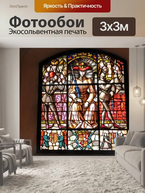 Фотообои Витраж