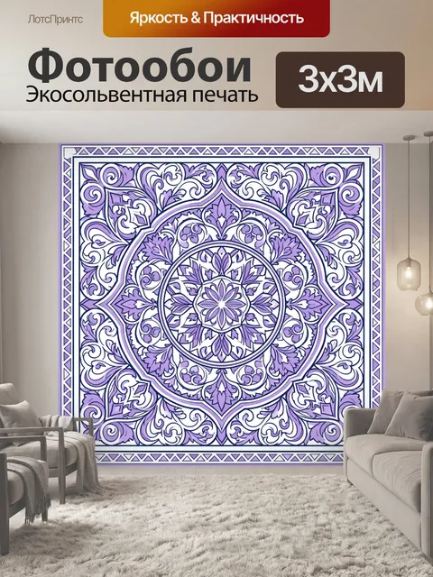 Фотообои Ажурный фиолетовый орнамент-розетка