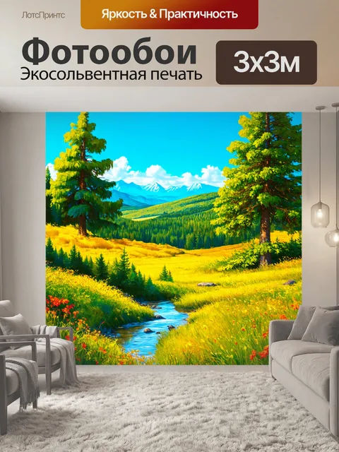Фотообои природа в стиле модернизм, рисованные пейзажи с яркими элементами, стилевые эксперименты с формой и цветом