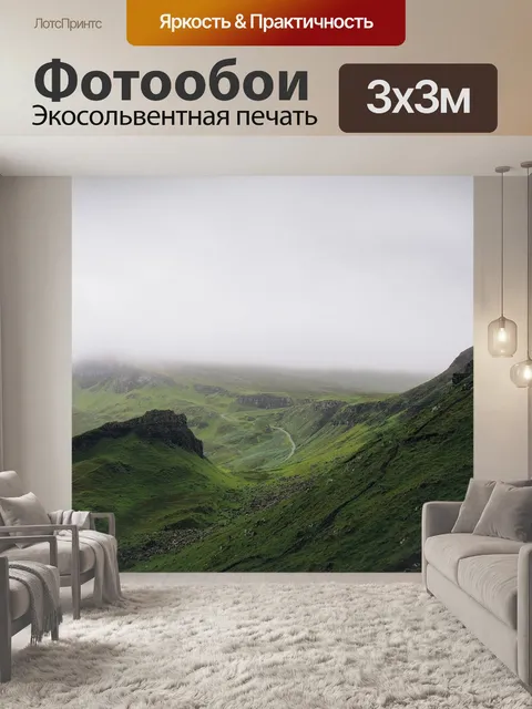 Фотообои Ирландия