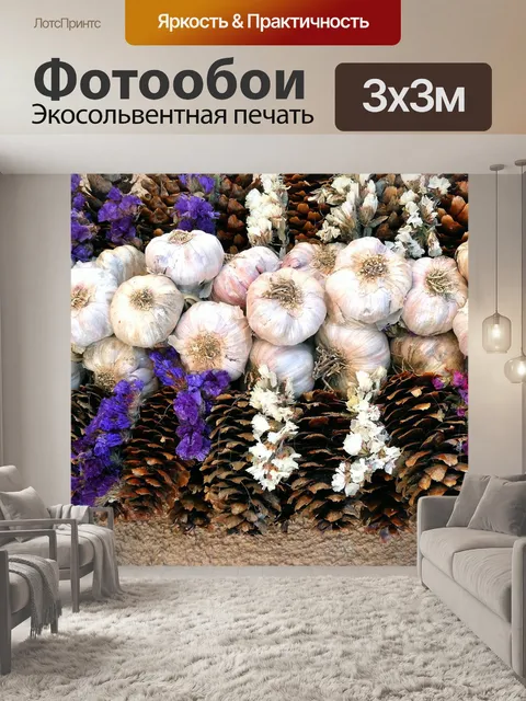 Фотообои Чеснок