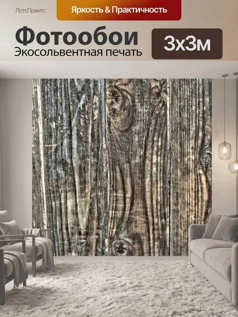 Фотообои Жесткий забор