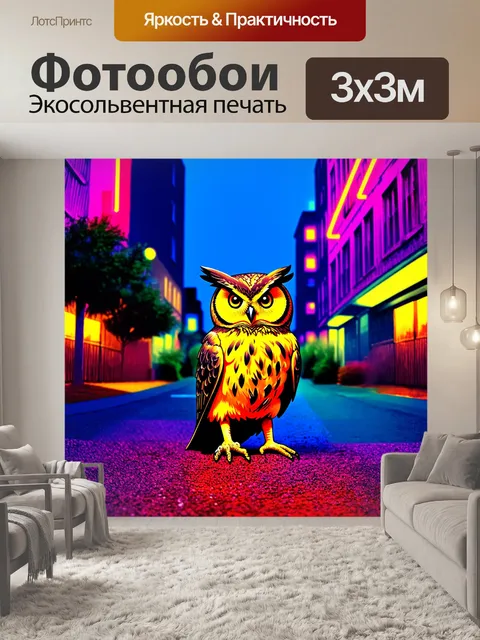 Фотообои сова, сидящая на заднем дворе городской улицы, освещенная яркими огнями неона