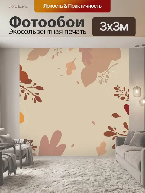 Фотообои Листья
