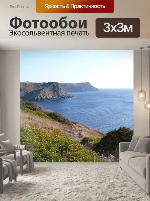 Фотообои Море