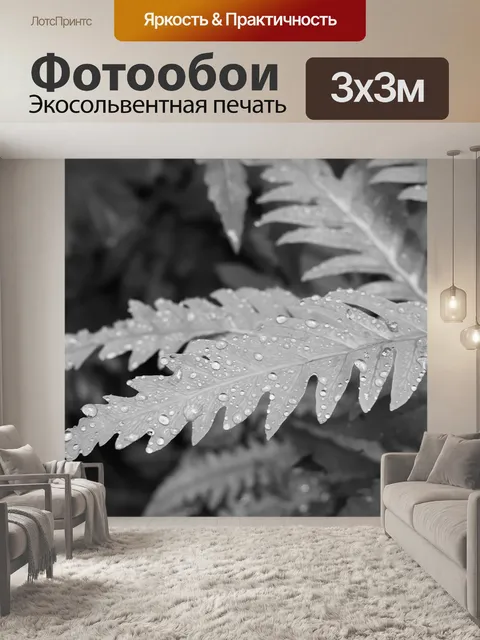 Фотообои Листы