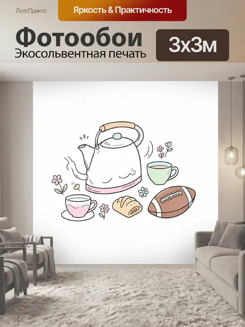 Фотообои Чайник, чашки и футбольный мяч