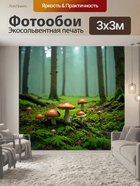 Фотообои туман в стиле рендер, тихий лес с грибами в тумане, детализированные текстуры и мягкое освещение