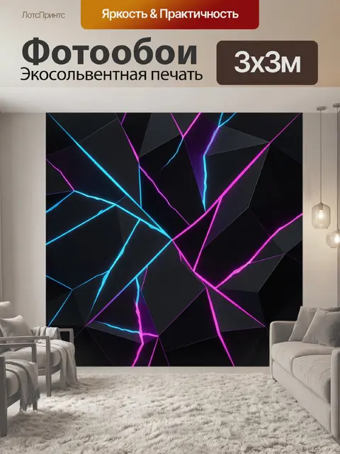 Фотообои Неоновая геометрия на черном фоне