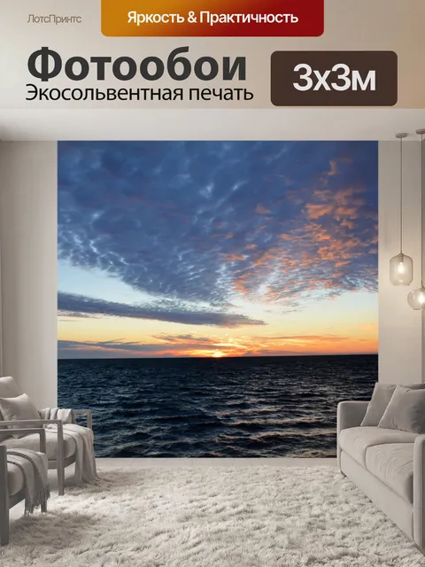 Фотообои Восход солнца