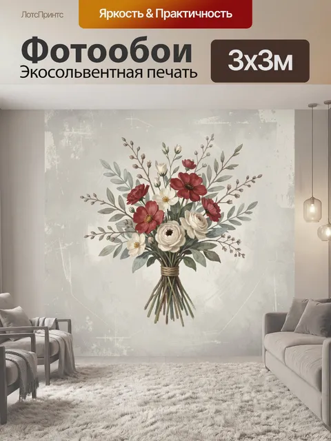 Фотообои Букет бордовых и кремовых цветов