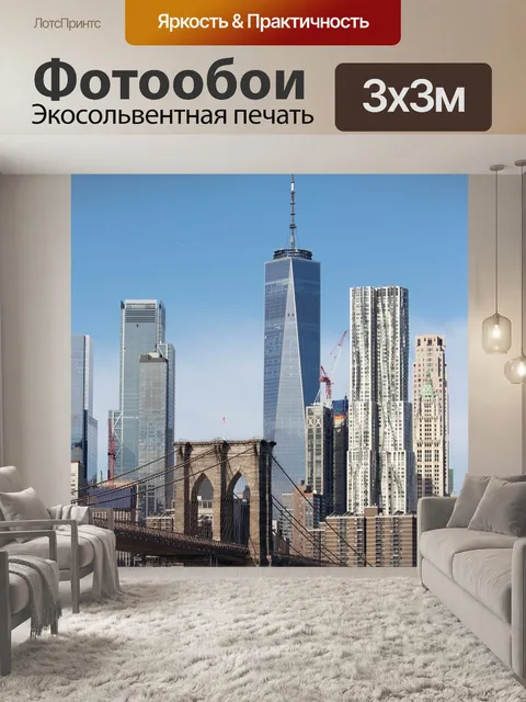 Фотообои Здания