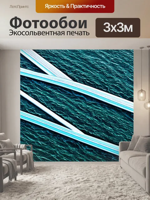 Фотообои линии, которые пересекаются, как реки, создавая водную симфонию