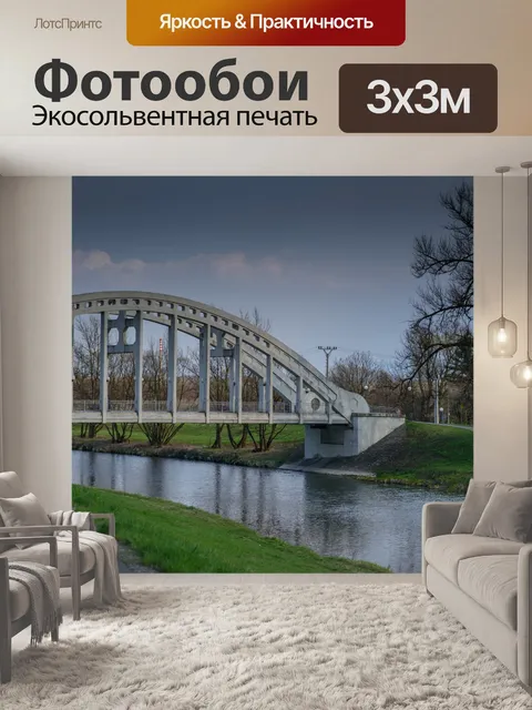 Фотообои Мост через реку