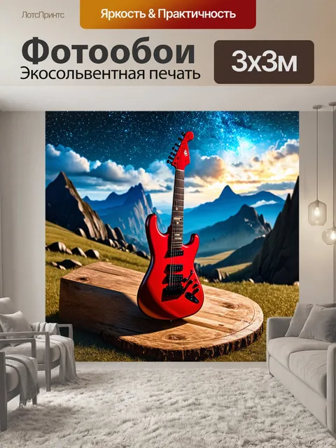 Фотообои древний пейзаж с красной электрогитарой, стоящей на перевернутом деревянном плато