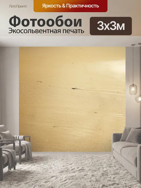 Фотообои Море