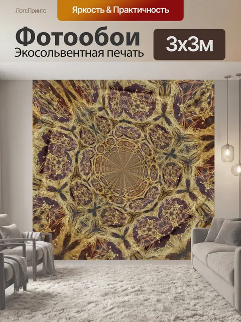 Фотообои золотой туннель