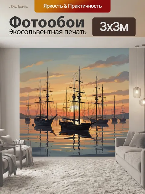 Фотообои Парусники на закатном рассвете
