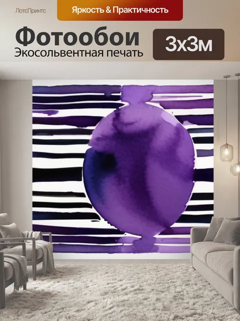 Фотообои абстракция фиолетовый
