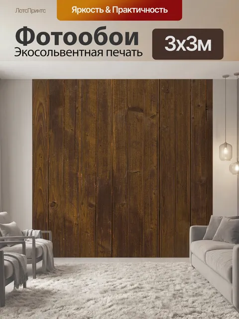 Фотообои Старые деревянные текстуры