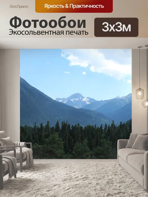 Фотообои Горы
