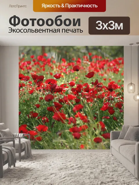 Фотообои Природа