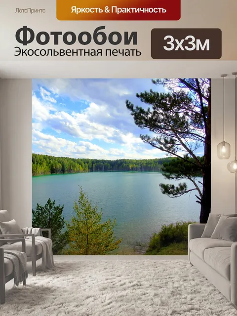 Фотообои Природа
