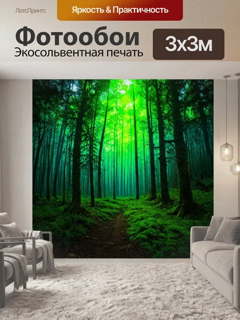 Фотообои лес с внеземным светоносным сиянием, которое словно взывало к приключениям