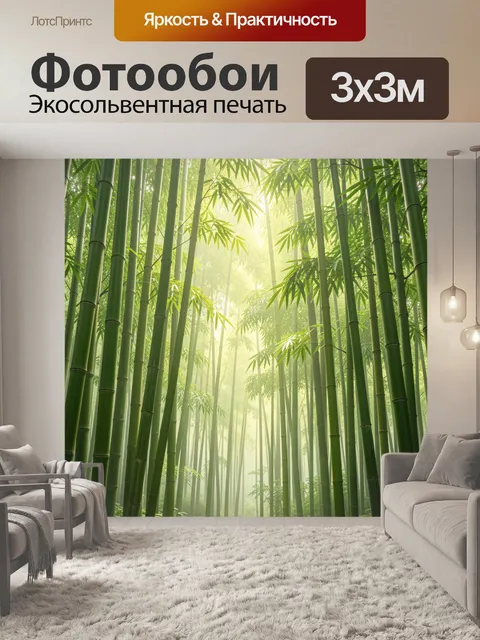 Фотообои Бамбуковая роща в тумане