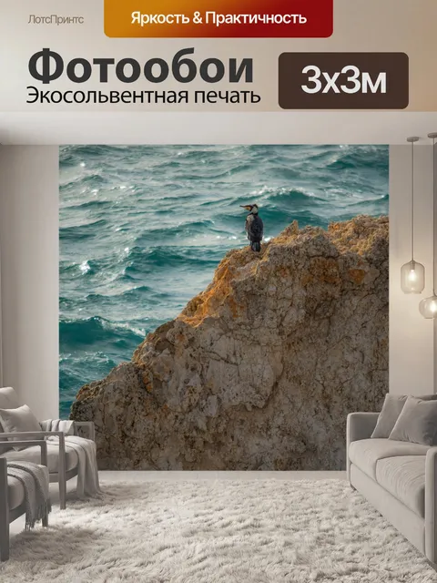Фотообои Море