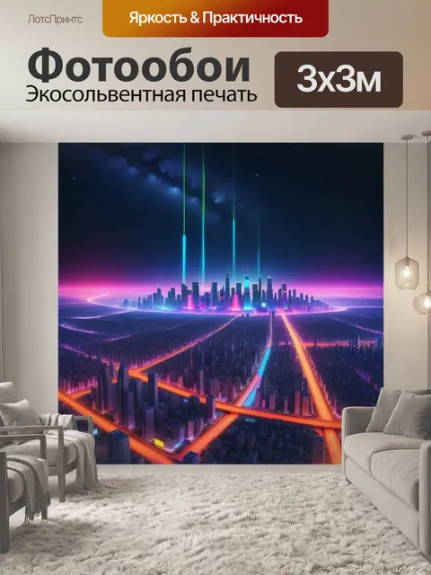 Фотообои метеоры и неоновый горизонт города
