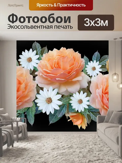 Фотообои Цветы