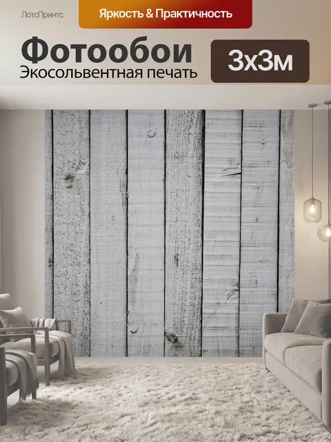 Фотообои Деревянные стены