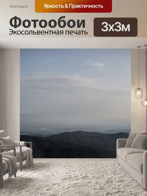 Фотообои Горы
