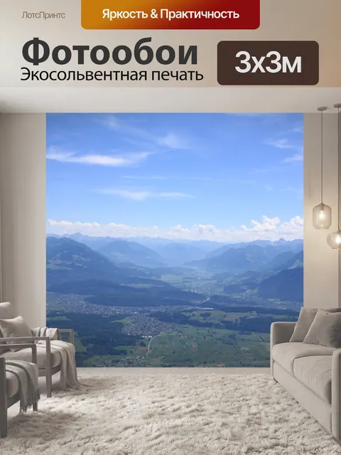 Фотообои Горы
