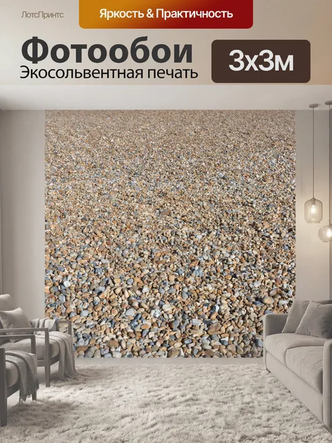 Фотообои Камни пляж фон