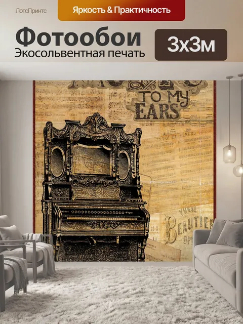 Фотообои Плакат с винтажным пианистом
