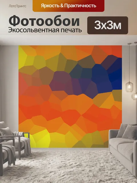 Фотообои Кристаллизованный градиент заката