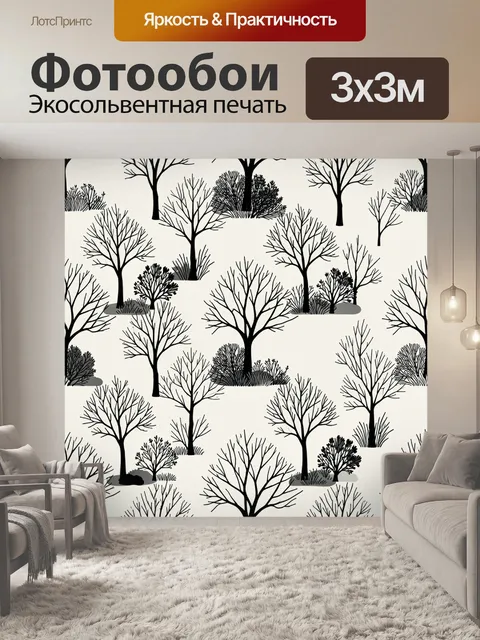Фотообои Силуэты деревьев и кустарников