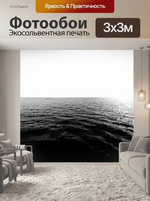 Фотообои море в стиле черно-белый, с симметричными линиями горизонта и отражением в воде