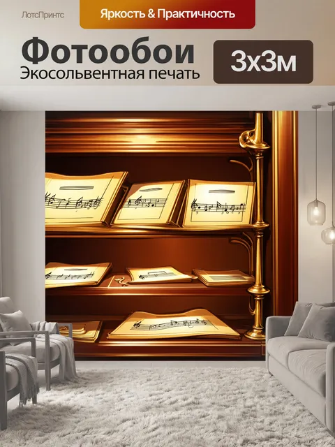 Фотообои архив нот с позолоченными краями, расположенными на antique wooden shelves