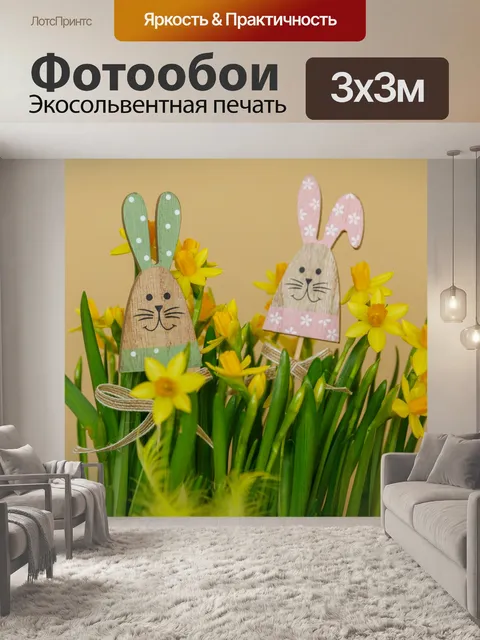 Фотообои украшение пасхального кролика