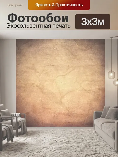 Фотообои Винтаж