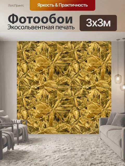 Фотообои Золото прямоугольник Абстрактный бесшовн