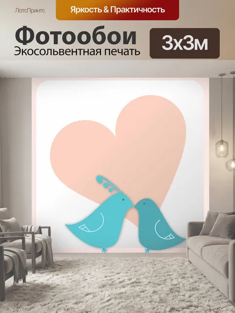 Фотообои Любовь
